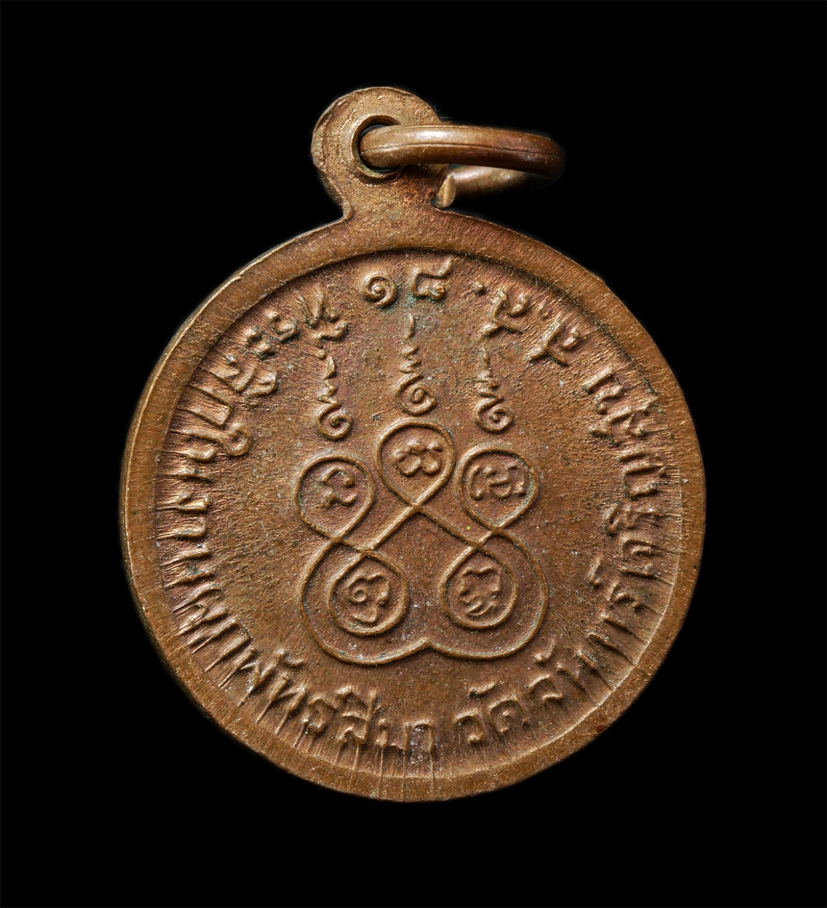 2569-01-25 (109)p.jpg - เหรียญหลวงพ่อสาย วัดจันทร์เจริญสุข จ.สมุทรสงคราม ปี2518 ที่ระลึกในงานผูกพัทธสีมา เหรียญเนื้อทองแดง พระเก่าสวย มวลสารดี พิธีใหญ่ น่าเก็บสะสมบูชา | https://kamulet.in.th